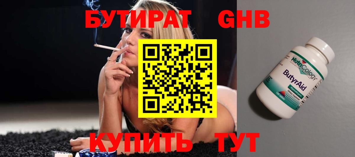 БУТИРАТ 99% Каменск-Уральский