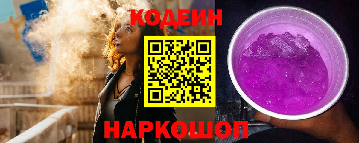 Кодеин напиток Lean (лин) Каменск-Уральский