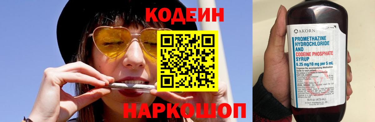 Каменск-Уральский  Codein напиток Lean (лин)  Codein Purple Drank  Вход с VPN 