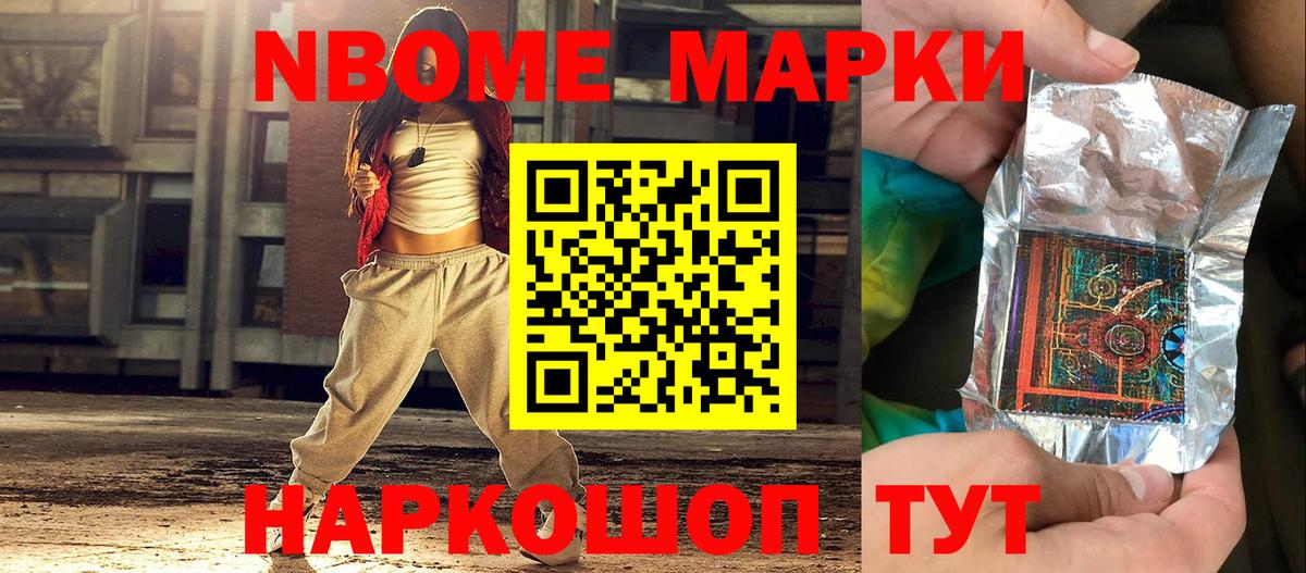 Марки NBOMe 1,8мг  Вход с VPN  Каменск-Уральский 